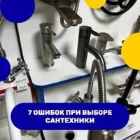 Какие ошибки можно совершить при выборе и установке сантехники?   1. Неправильный выбор размера: Ва…